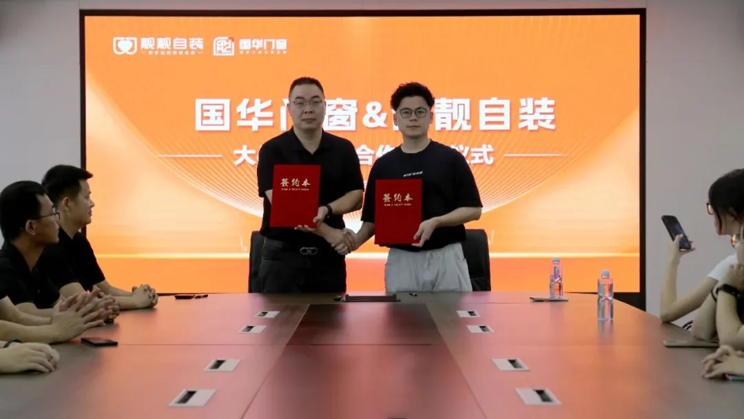 Guohua Doors and Windows memperdalam kerja sama strategis dengan dekorasi diri yang indah untuk membangun ekologi baru di industri perabotan rumah